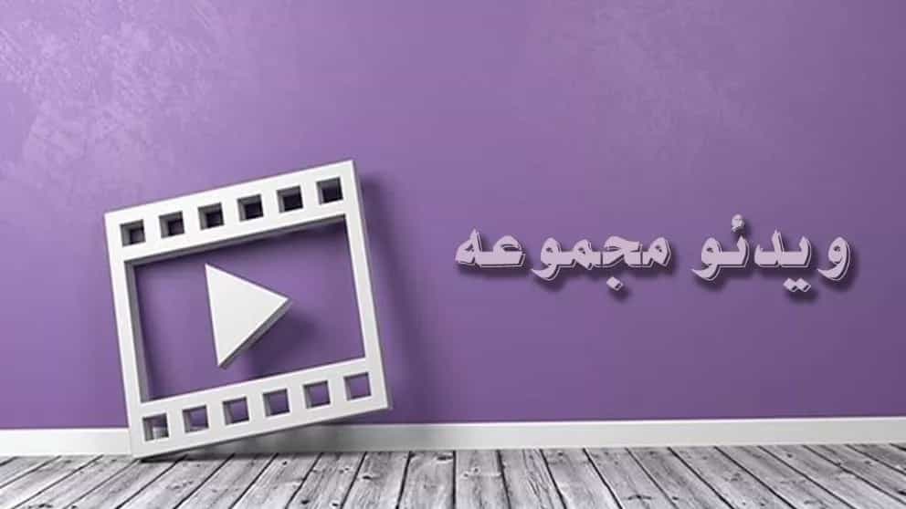 ویدئو